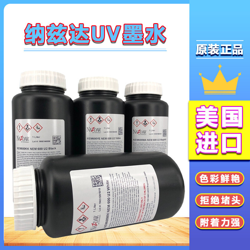 纳兹达UV墨水uv打印油墨 理光G5i 小理光gh2220 理光G5G6用uv油墨