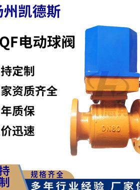 阀门厂家 电动球阀DQF-80 2秒快开 电动法兰球阀 行业精选