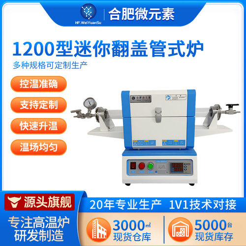 1200°C高温实验室电阻炉