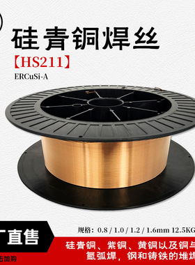 襄安硅青铜焊丝盘1.2/1.0*12.5kgECUSi-A青铜盘丝s211硅青铜焊丝