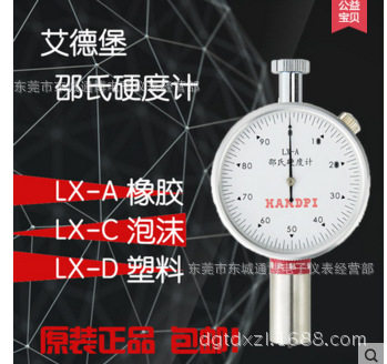 LX-A/LX-C/O/LX-D邵氏橡胶硬度计