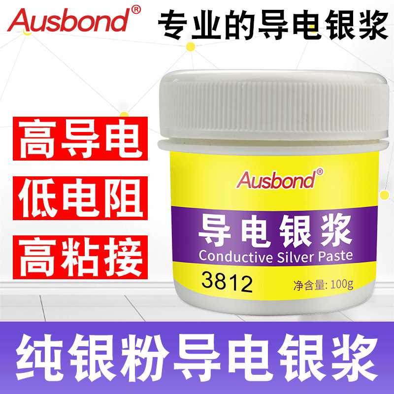 导电胶触点修复焊接环氧铜粉导电胶银浆漆导电油墨点漆银基墨水笔