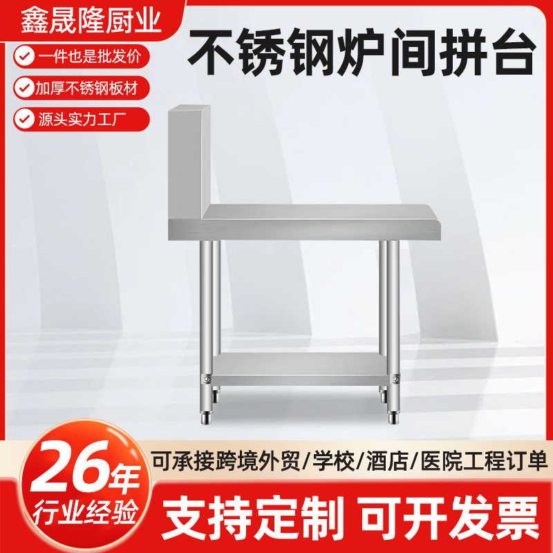 不锈钢灶间拼台 商用酒店厨房调料台置物台 酒店专用打荷台配菜台