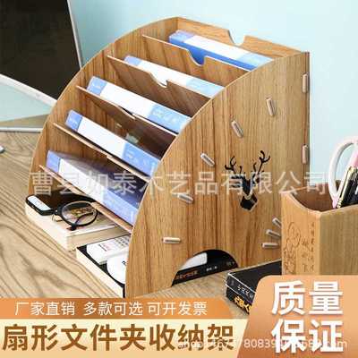 扇形木质文件架桌面文件架办公用品置物框收纳多层A4资料书架