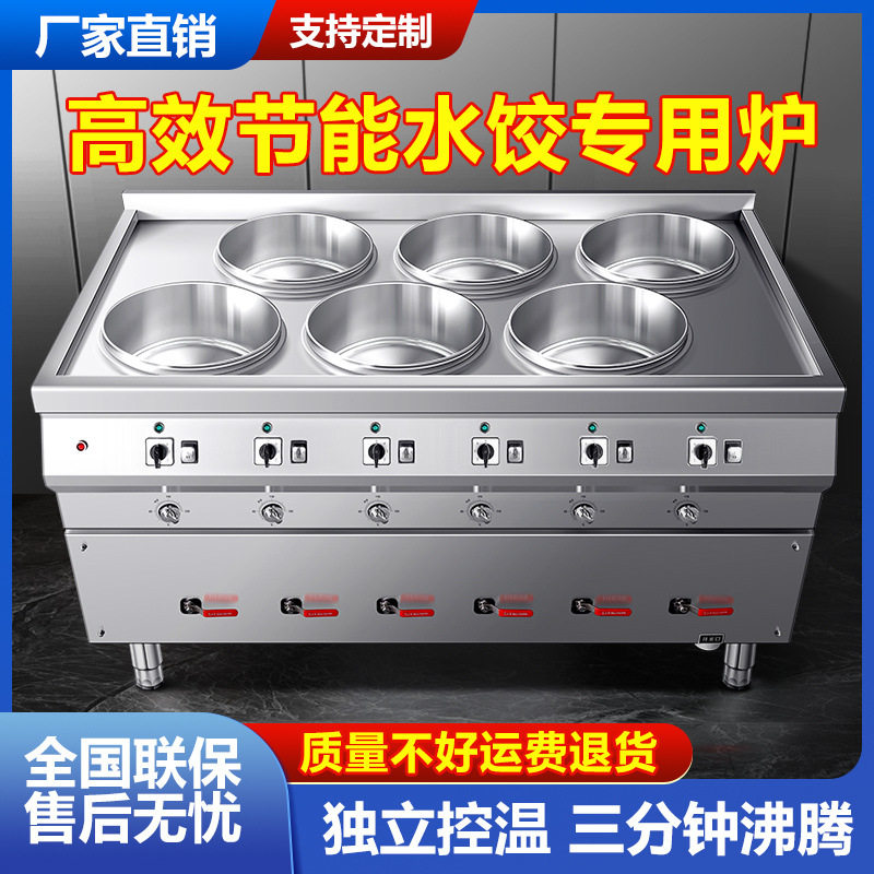商用电水饺馄饨专用不锈钢煮饺炉