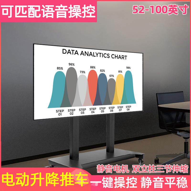 65/75/85/98/100英寸电视挂架电动升降智能大承重大尺寸移动推车