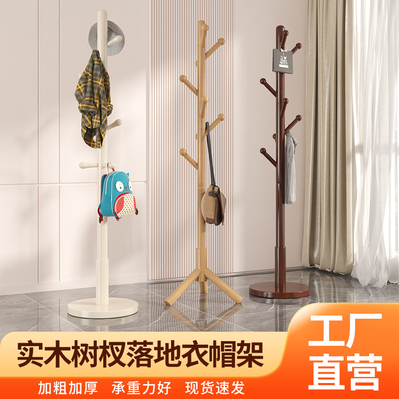 实木衣帽架落地卧室可承重置地挂衣架家用立式室内简易收纳挂包架,住宅家具,衣帽架,淘宝优惠券,粉丝福利购,淘宝优惠卷
