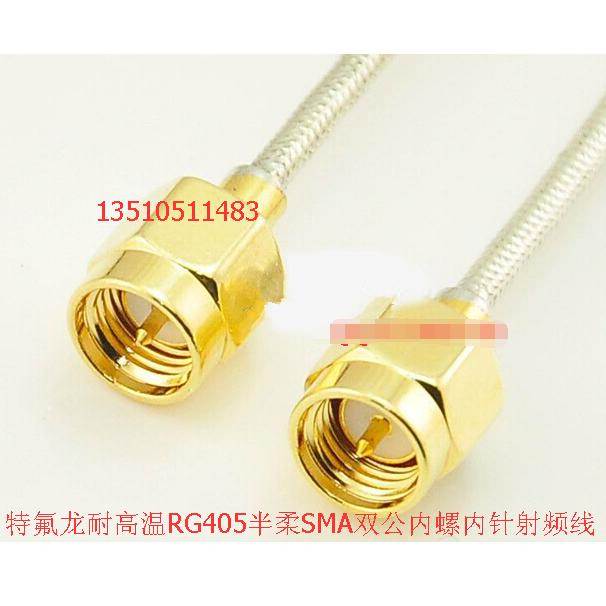 SMA-JJ射频微波RG405连接线 SMA公转公SFT50-2高频RF跳线086半柔