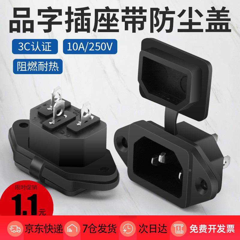 品字插座AC电源插座三脚插头10A15A250V电脑充电带耳朵品字公座