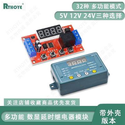 延时时间继电器模块5V12V24V定时可编程光耦隔离脉冲循环断电触发