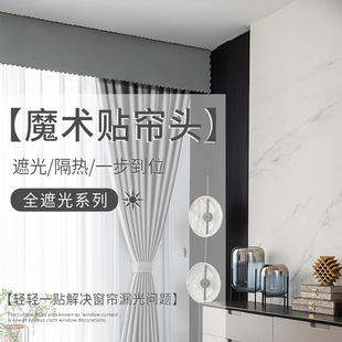 窗帘头顶部遮光自粘防漏光窗幔上方遮光贴窗户漏光神器窗帘杆遮挡