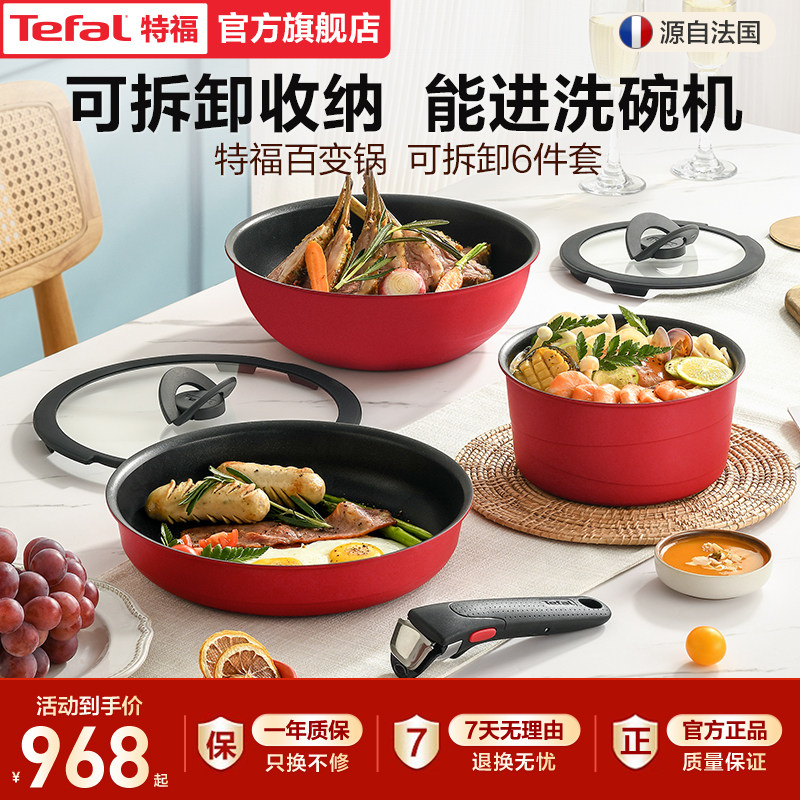 Tefal/特福可拆卸套娃锅不粘锅百变套锅厨房用品锅具套装全套家用