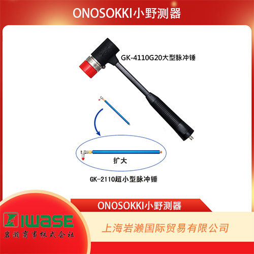 小野测器脉冲锤GK-4110G20