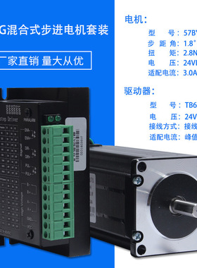 57步进电机套装 长112MM 驱动器4A+57BYG250H 扭矩2.8n.m 32细分
