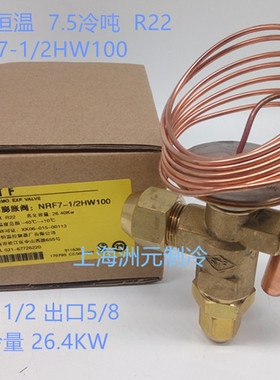 STF冷库膨胀阀 上海精上恒制冷设备 NRF7-1/2HW100 R22 7.5冷吨