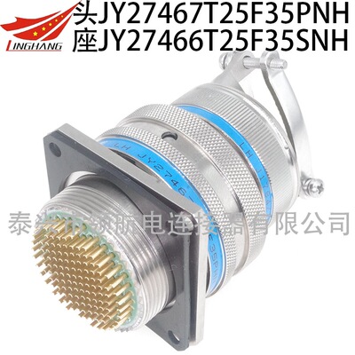 航空插头JY27467T25F35SN-H JY27468T25E35PN-H JY27656T25B35PN