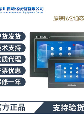 昆仑通态TPC1031Kt工业级10寸MCGS组态屏Modbus通讯 PLC控制现货