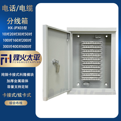 10对203050100200300400通信大对数电话分线网线箱