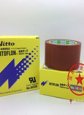 日东NITTO高温胶布 日东胶带923S