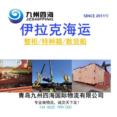 青岛天津连云港到UMM QASAR乌木卡萨尔 乌姆盖斯尔散货重大件海运