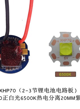 CREE XHP70 6V 2-3节锂电驱动输入5.6-12.8V 4.8A 32W灯珠电路板