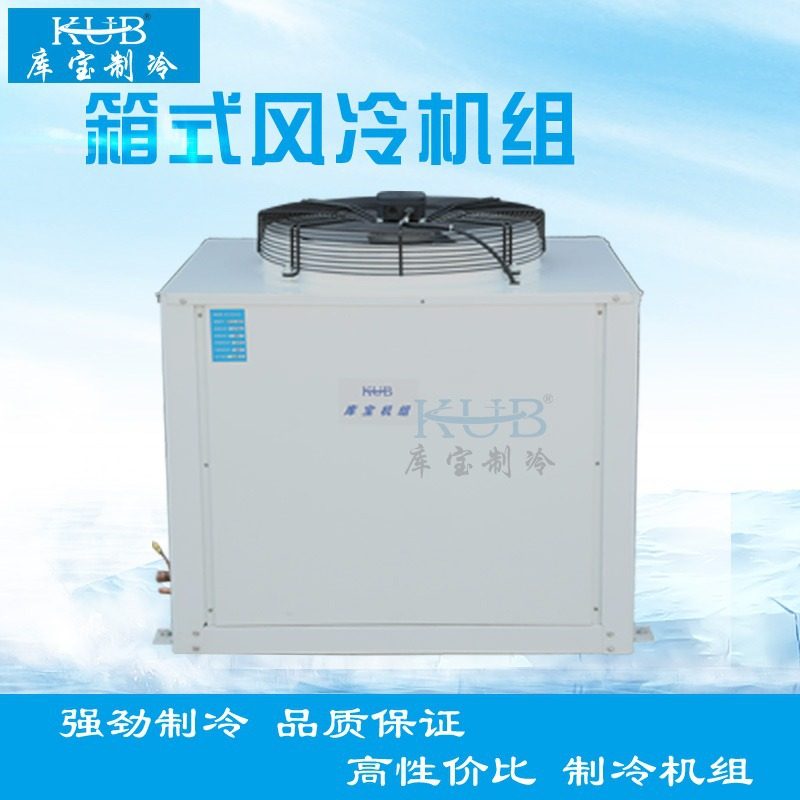 供应 BFS41 半封闭活塞谷轮压缩机组 室外型箱式顶出风 风冷机组