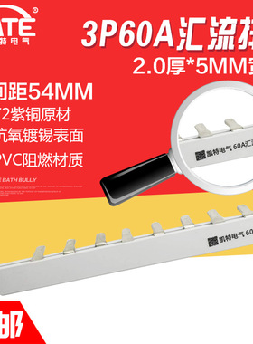 3P60A汇流排加厚 紫铜2.0*5 三相DZ47空开连接铜排C45接线排KT003