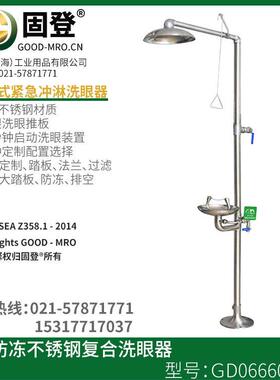 7101H不锈钢洗眼器|自动排空洗眼器|自动排空防冻洗眼器