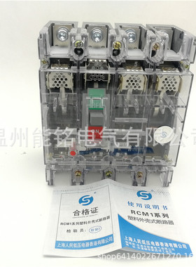 上海人民RCM1-250A/4300透明4P125A400A630A800A空开断路器