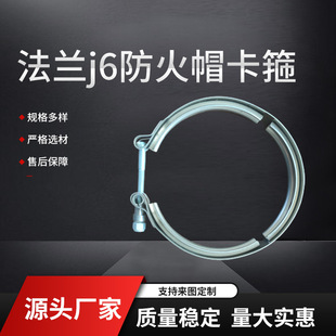 厂家批发防火帽卡箍不锈钢法兰j6防火帽V型T型沟槽式中型沟槽卡箍