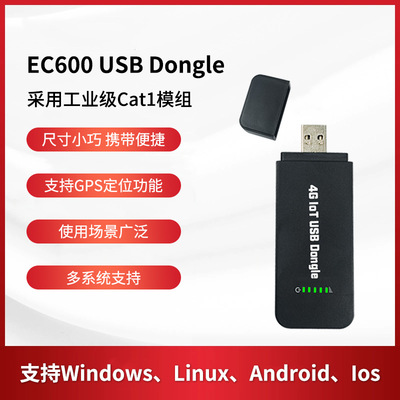 4G全网通多场景可用搭载CAT1模组EC600N USB DONGLE多系统支持