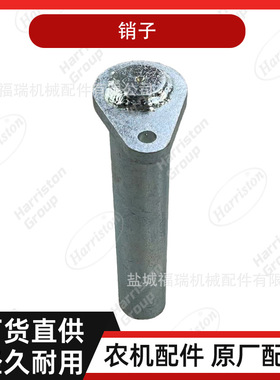 农机配件 旋耕机配件 DH247H 销子 W9546-54021
