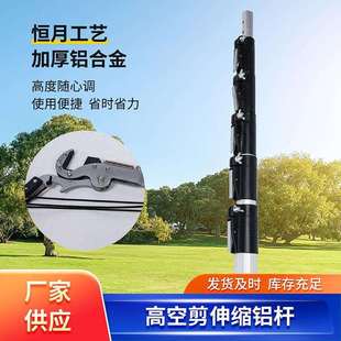 伸缩杆5节6米卡扣式 高空剪伸缩铝杆新款 高空剪杆园艺工具剪刀杆