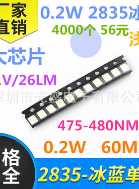 超高亮发光二极管3V冰蓝灯0.2W2835冰蓝色贴片LED灯珠2835冰蓝光