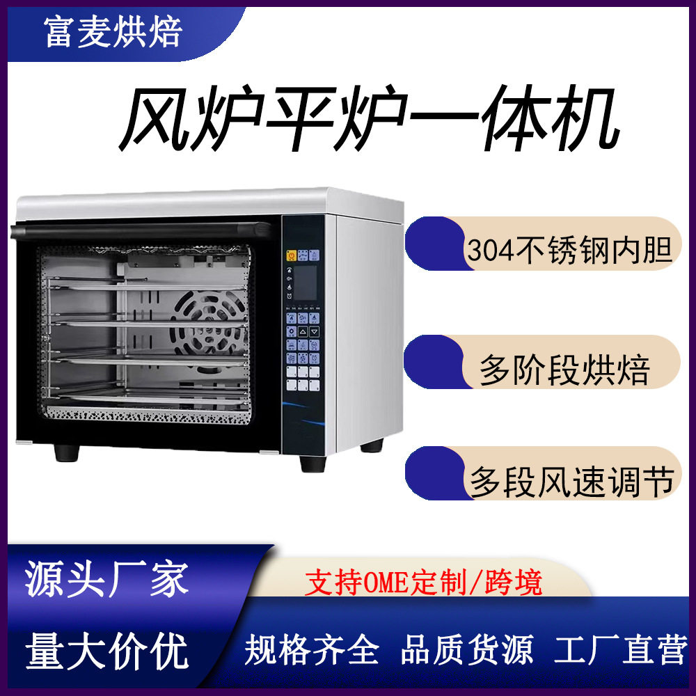 富麦商用多功能烤炉 60升大容量风炉平炉组合一体机 热风循环烤箱