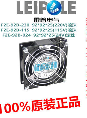 上海雷普风机F2E-120B-380 F2E-120B-48 F2E-120B-115/230