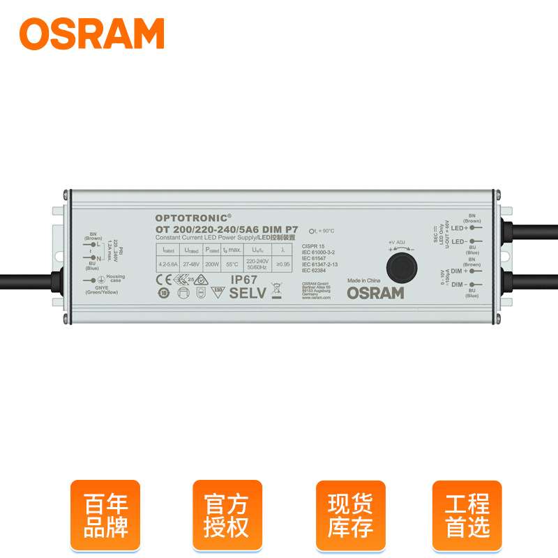 欧司朗防水电源0-10V户外调光电源 户外照明osram恒流led驱动电源
