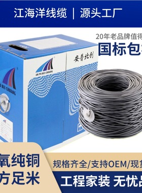 安普北创超五类网线8芯双绞线无氧铜CTA5E305米监控网络线千兆