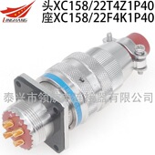 XC158 22F4Z1P40连接器4芯 22F4Z1DP13 22T4K1P40 XCN