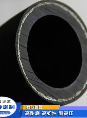 DN13/19/25/32/35/51/64口径耐磨喷砂胶管喷煤粉增强耐磨损胶管