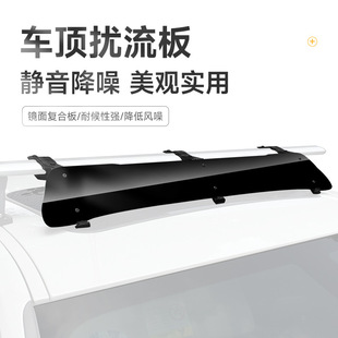 车顶扰流板 汽车车载行李架框车顶箱横杆挡风板静音降风噪导流板