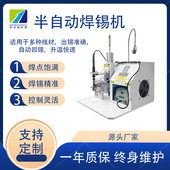 半自动焊锡机USB焊接脚踏自动出锡电烙铁工业级设备电子