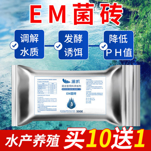EM菌砖水产养殖益生菌澜凯