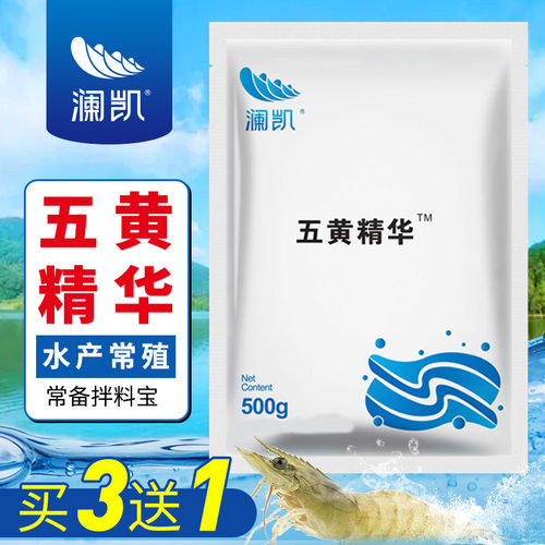 五黄精华水产养殖鱼虾蟹用澜凯
