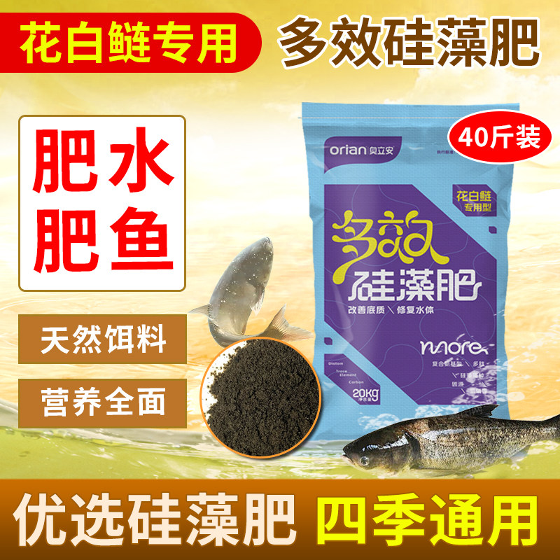 花白鲢鳙专用肥多效硅藻肥20kg肥水培藻膘肥鱼肥补充碳源饵料多肽