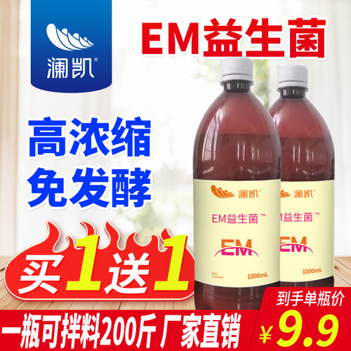 EM菌原液水产养殖专用菌种
