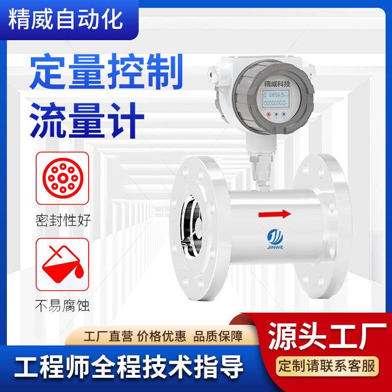 自调节液体流量计定量注水控制仪智能加水一键定量容积式流量计