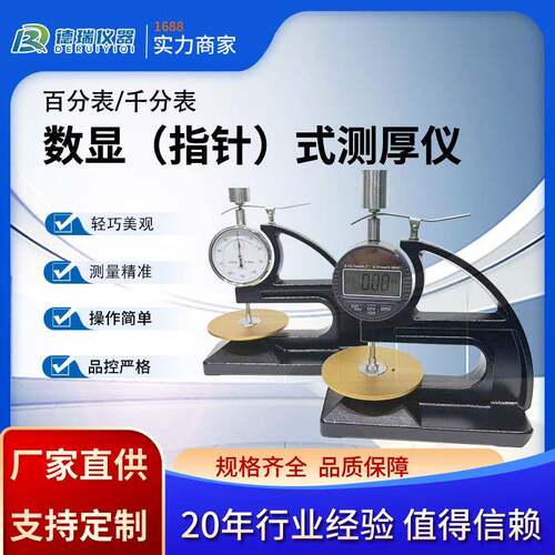 测厚仪手提台式测厚仪橡胶塑料薄膜材料厚度测定仪指针数显厚度规