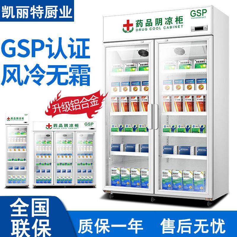 凯丽特品阴凉柜风冷无霜三门品柜立式品冷藏阴凉柜店