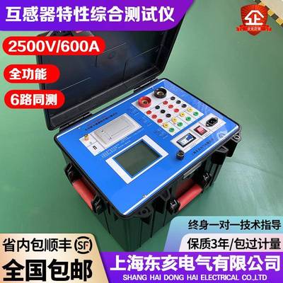 互感器伏安特性综合测试仪CTPT变比极性测试仪2500V/600A六路同测